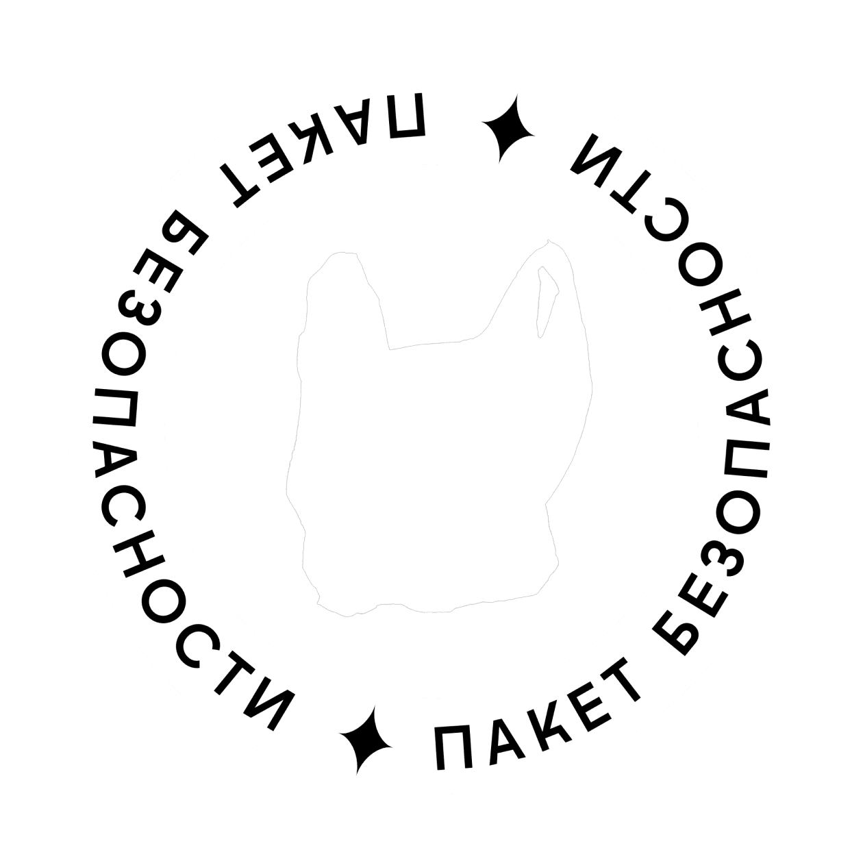 Пакет безопасности